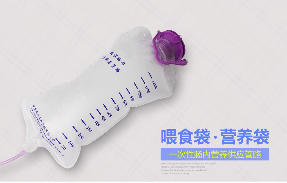 肠内营养喂食袋泵型重力型一次性营养供应管路家用鼻饲喂营养袋胃管