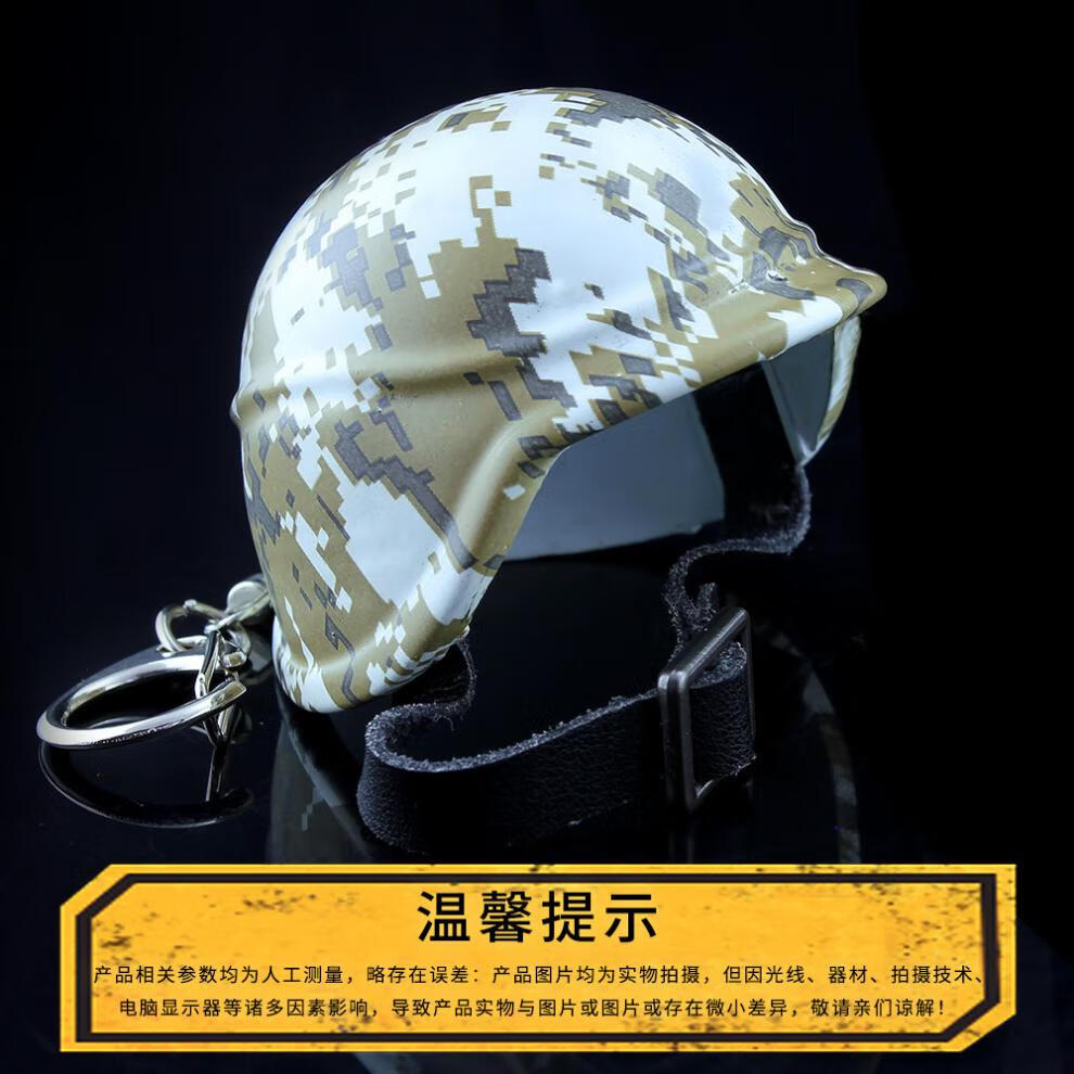 【吃鸡】三级头盔金属 钥匙链吃鸡三级头挂件二级头盔合金金属材质
