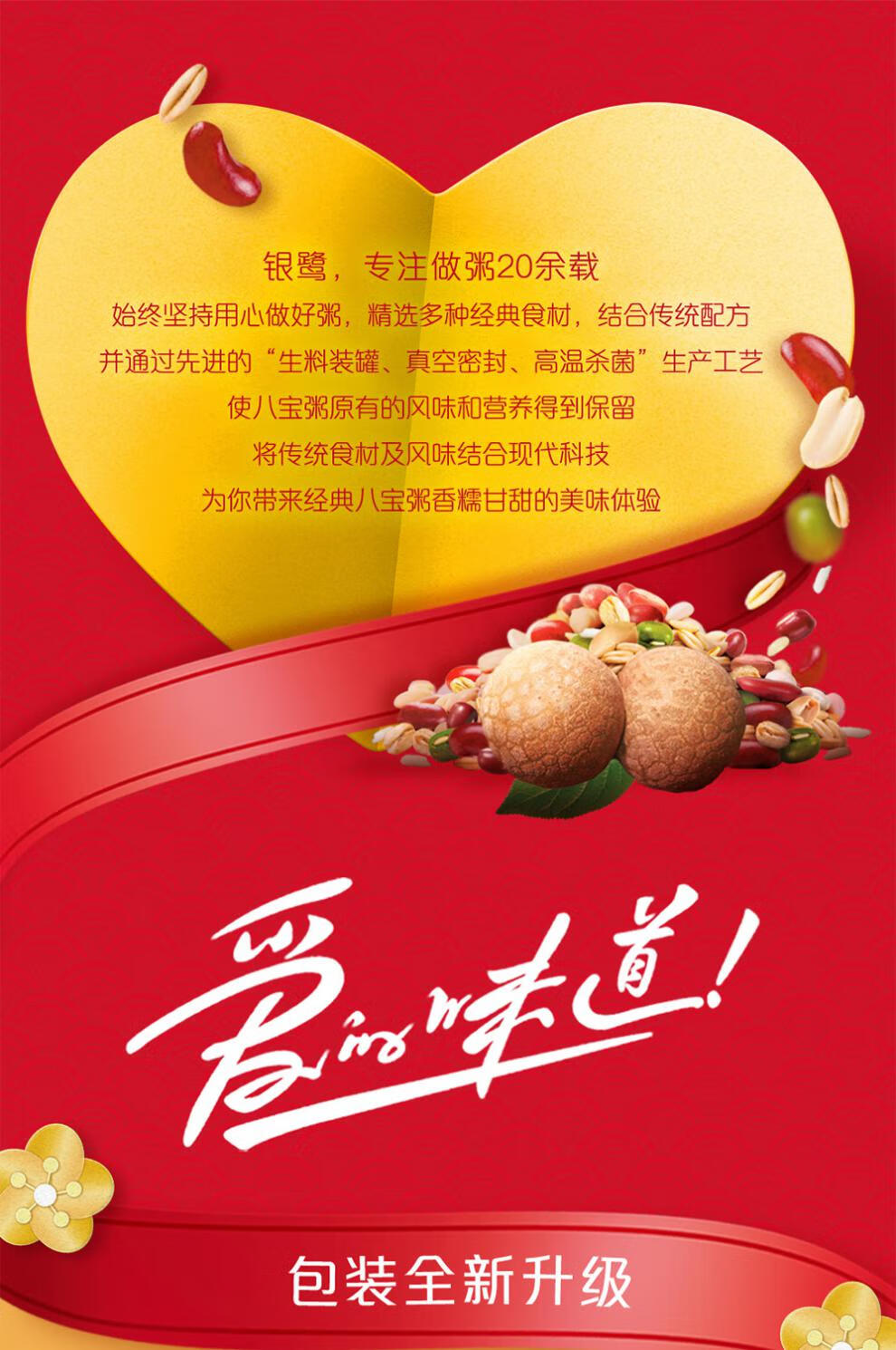 银鹭八宝粥桂圆莲子360g12罐早餐速食粥五谷杂粮整箱装休闲零食整箱低