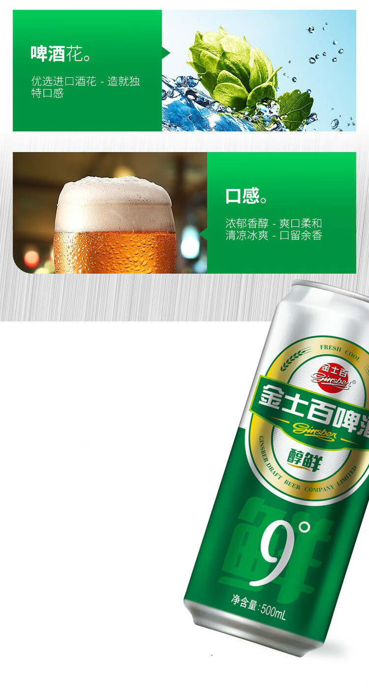 金士百醇鲜金士百啤酒醇鲜啤酒整箱12罐500ml听装9度8罐