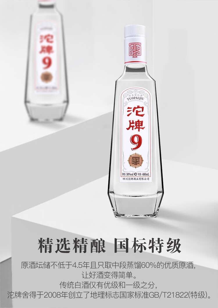 官方授权沱牌舍得酒沱牌t68酒水六粮酿造50度浓香型白酒480ml6