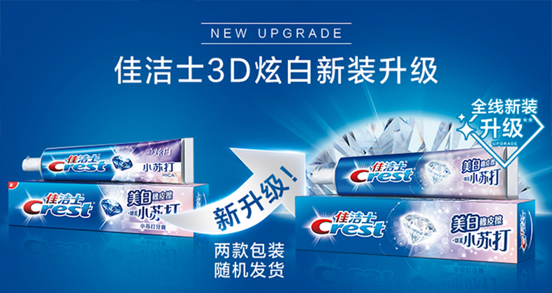 佳洁士3d炫白小苏打牙膏120g180g清新口气成人男女家用组合装120g4