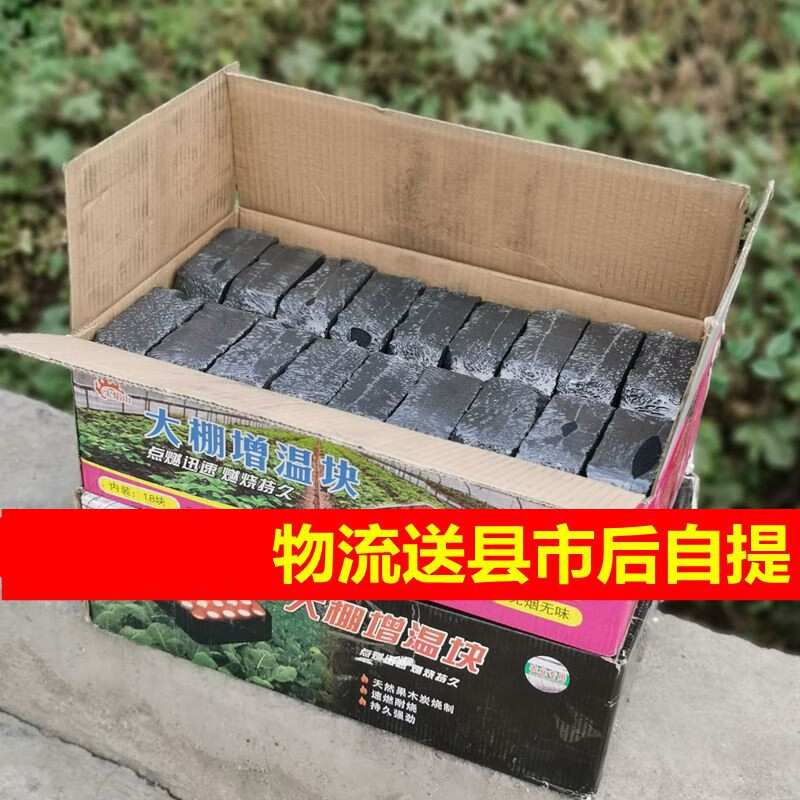 大棚增温块燃烧块煤取暖防寒棉被温室加温设备加热保温炉升温 100箱