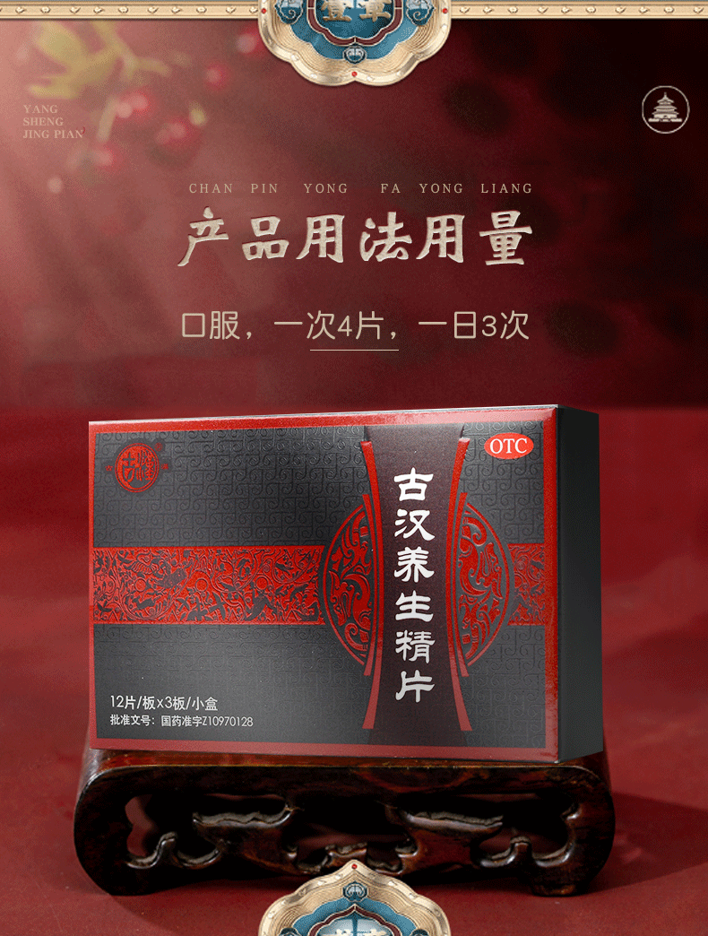 古汉养生精片180片 补气滋肾益精气阴亏虚肾精不足耳鸣健忘失眠 1盒装