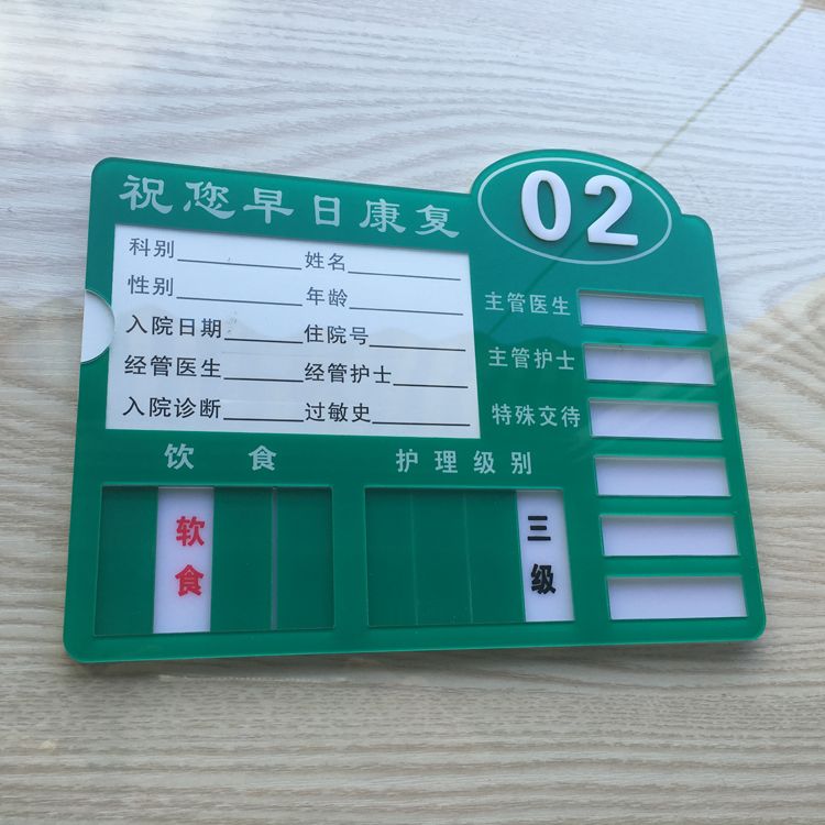 医院病房护理床头牌亚克力护理标识牌墙贴床头卡订定制笼趣蓝色20x16