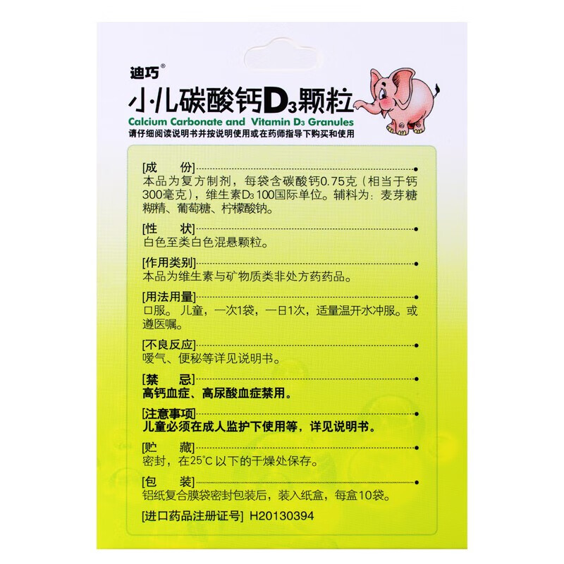 迪巧 小儿碳酸钙d3颗粒 1g*10袋 婴幼儿补钙 1盒装