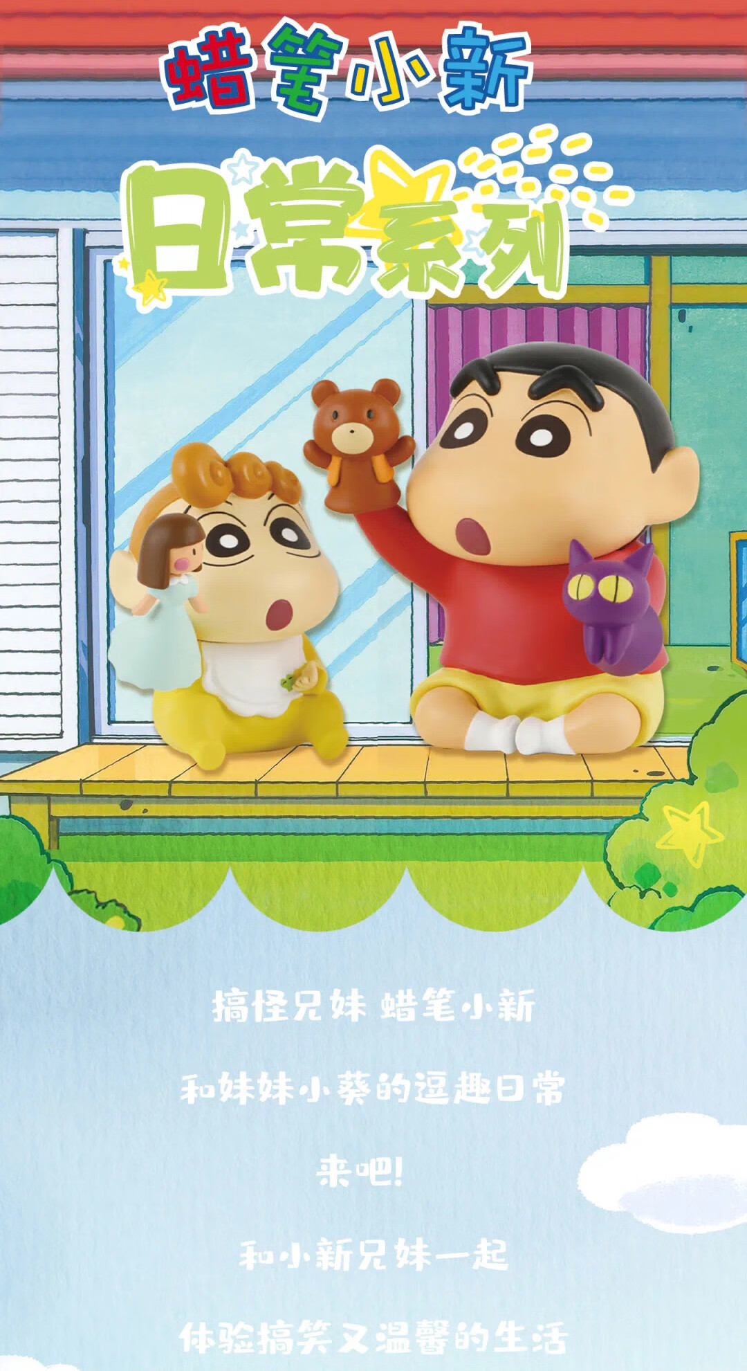 蜡笔小新盲盒环游世界蜡笔小新日常系列盲盒公仔可爱摆件女生卡通玩具