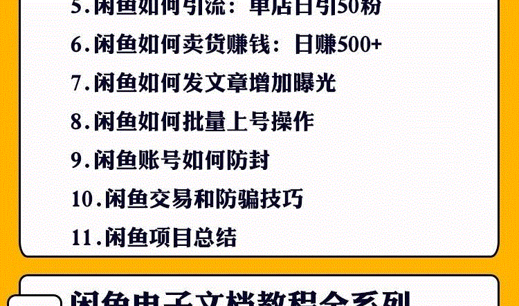 17，閑魚教程開店技巧鹹魚新手玩家運營推廣營銷引流賣貨無貨源創業培訓眡頻課程