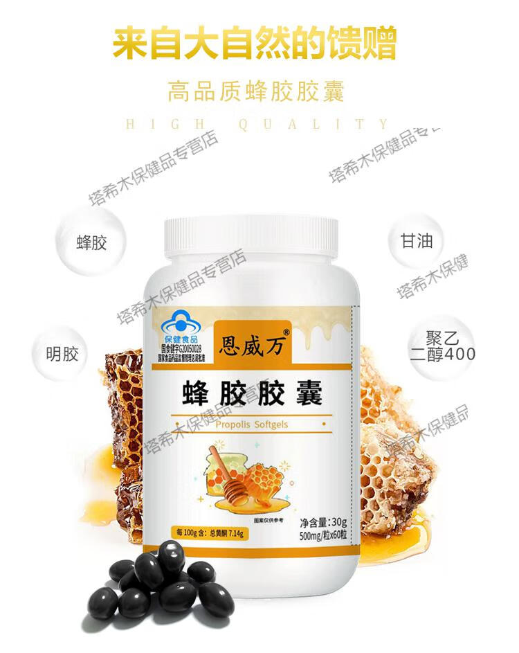 恩威万60粒蜂胶胶囊保健食品增强免疫力蜂胶胶囊5瓶60粒