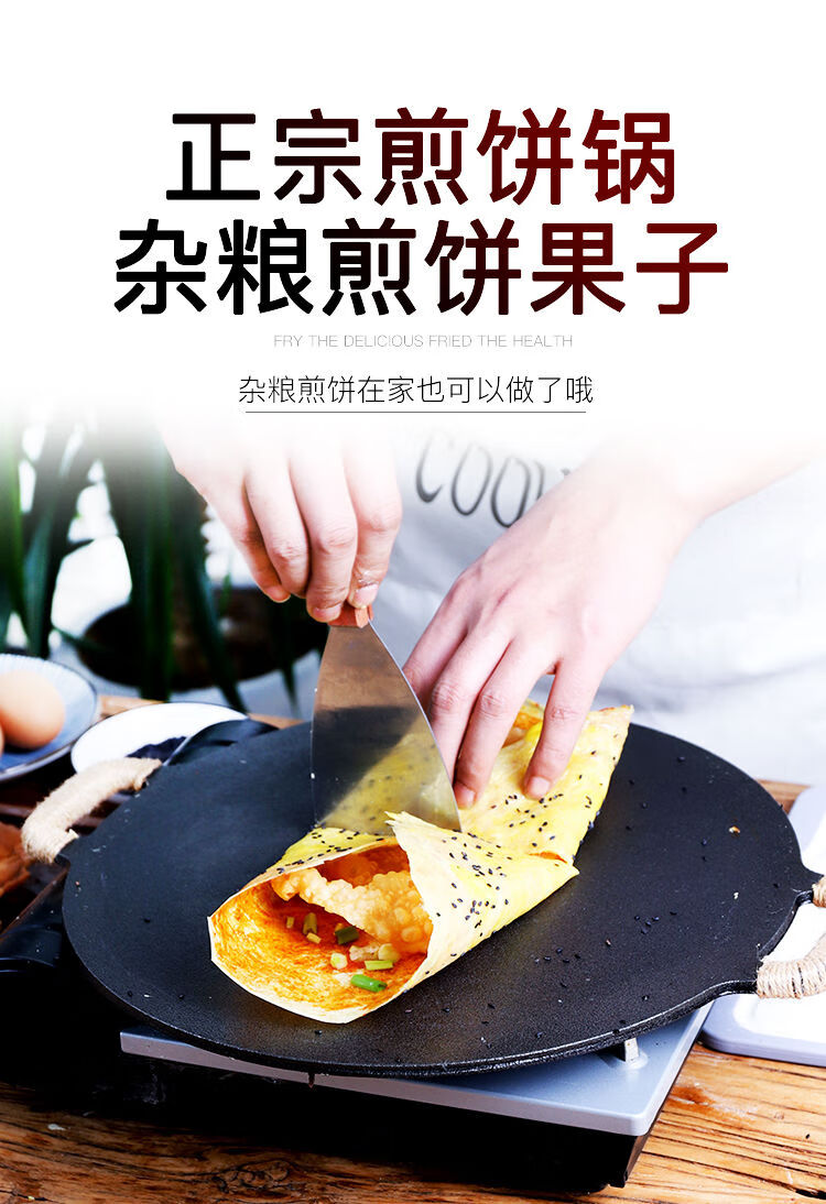 山东杂粮煎饼锅家用摊煎饼果子锅烙饼锅煎饼工具商用煎饼锅平底锅四