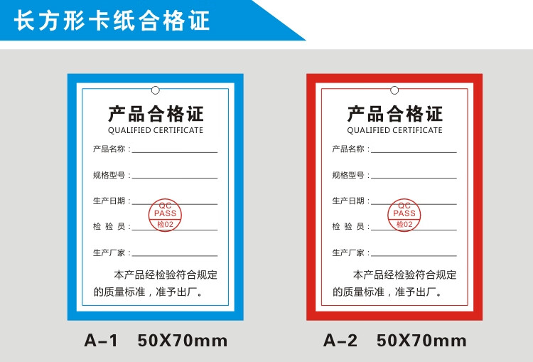 合格證標貼 通用現貨型號厚卡紙打孔吊牌產品合格證定製標籤製做服裝