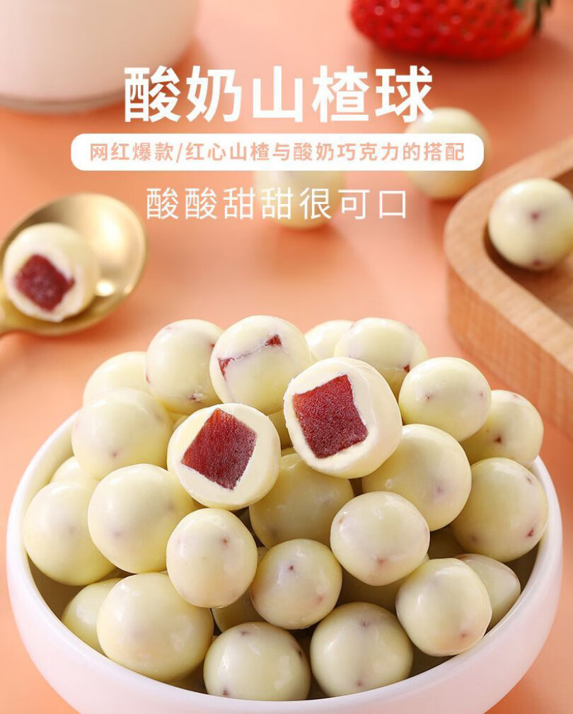 【官方甄选】米兜熊山楂球 酸奶山楂球即食儿童零食独立小包装送礼网