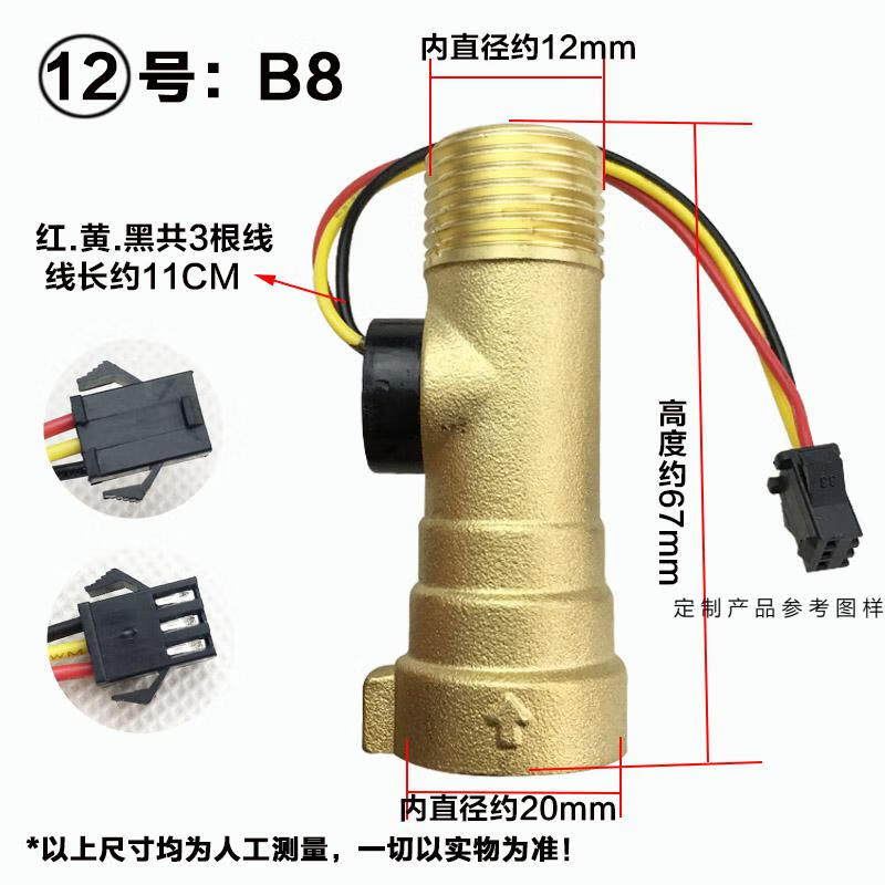 燃氣熱水器配件壁掛爐水流傳感器恆溫機流量開關全銅霍爾水流量計1號