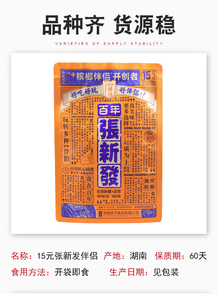 张新发皇爷槟榔伴侣学生新鲜青果槟榔网红槟榔散装批发 25槟榔伴侣