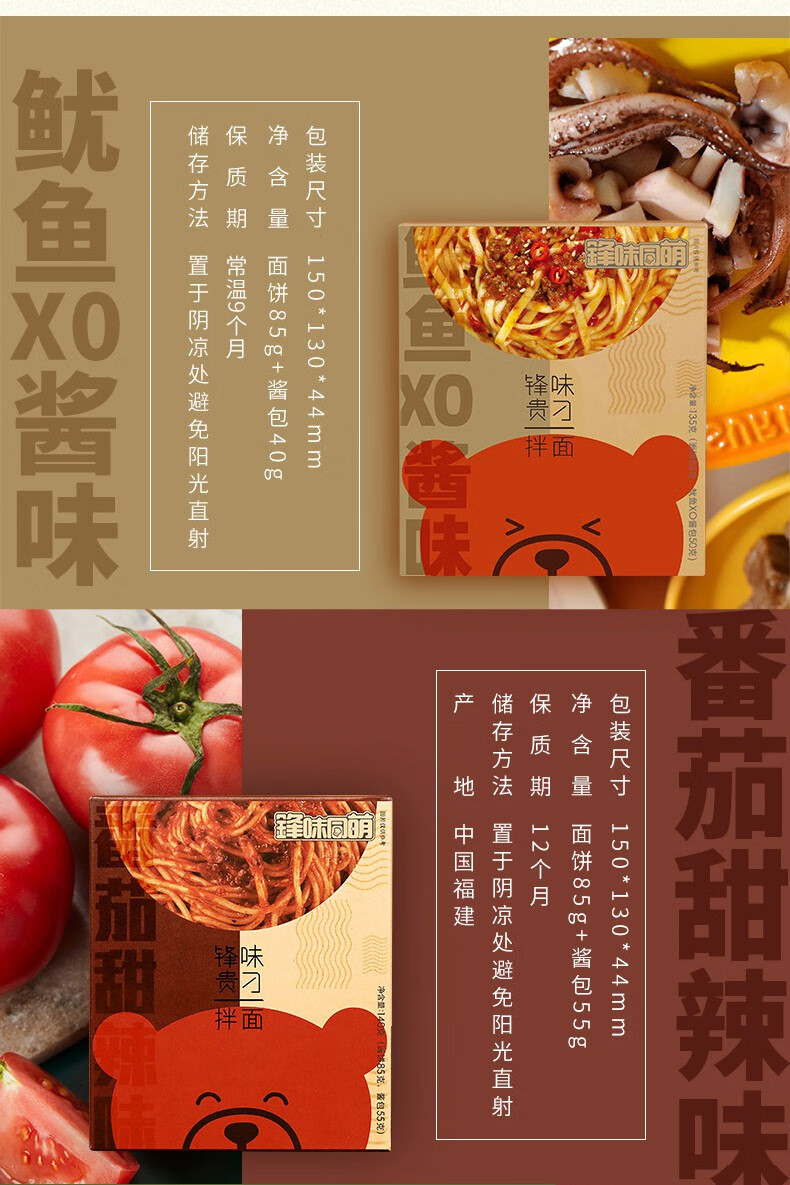锋味贵刁拌面鱿鱼xo酱 番茄香辣牛肉干拌面方便面条速食拉面【图片