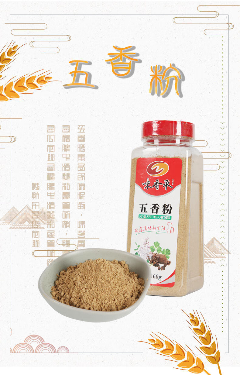 五香粉家用十三香花椒桂皮增香炒菜香肠烧烤调料卤菜炖菜包子调料五香