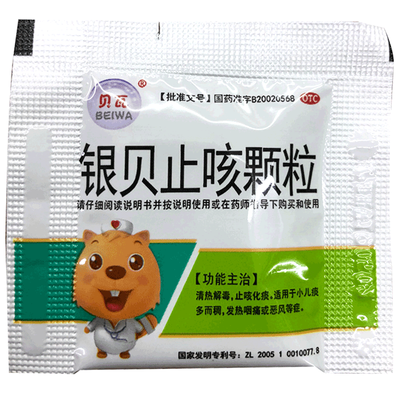 贝瓦 银贝止咳颗粒10袋/盒 清热解表 止咳化痰 用于小儿痰多而稠