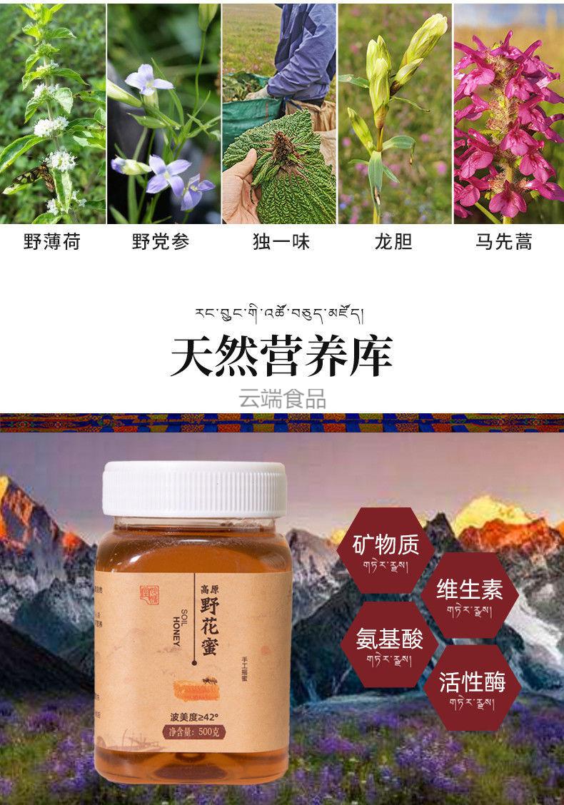 胗膳堂电视购物同款高原野花蜜纯正天然高原蜜高原蜂昱峰谷高原野花蜜