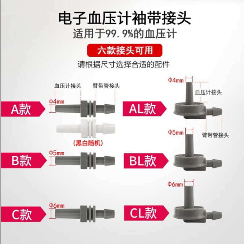 通用型接头电子血压计臂带连接插头血压测量仪插口血压计袖带配件albl