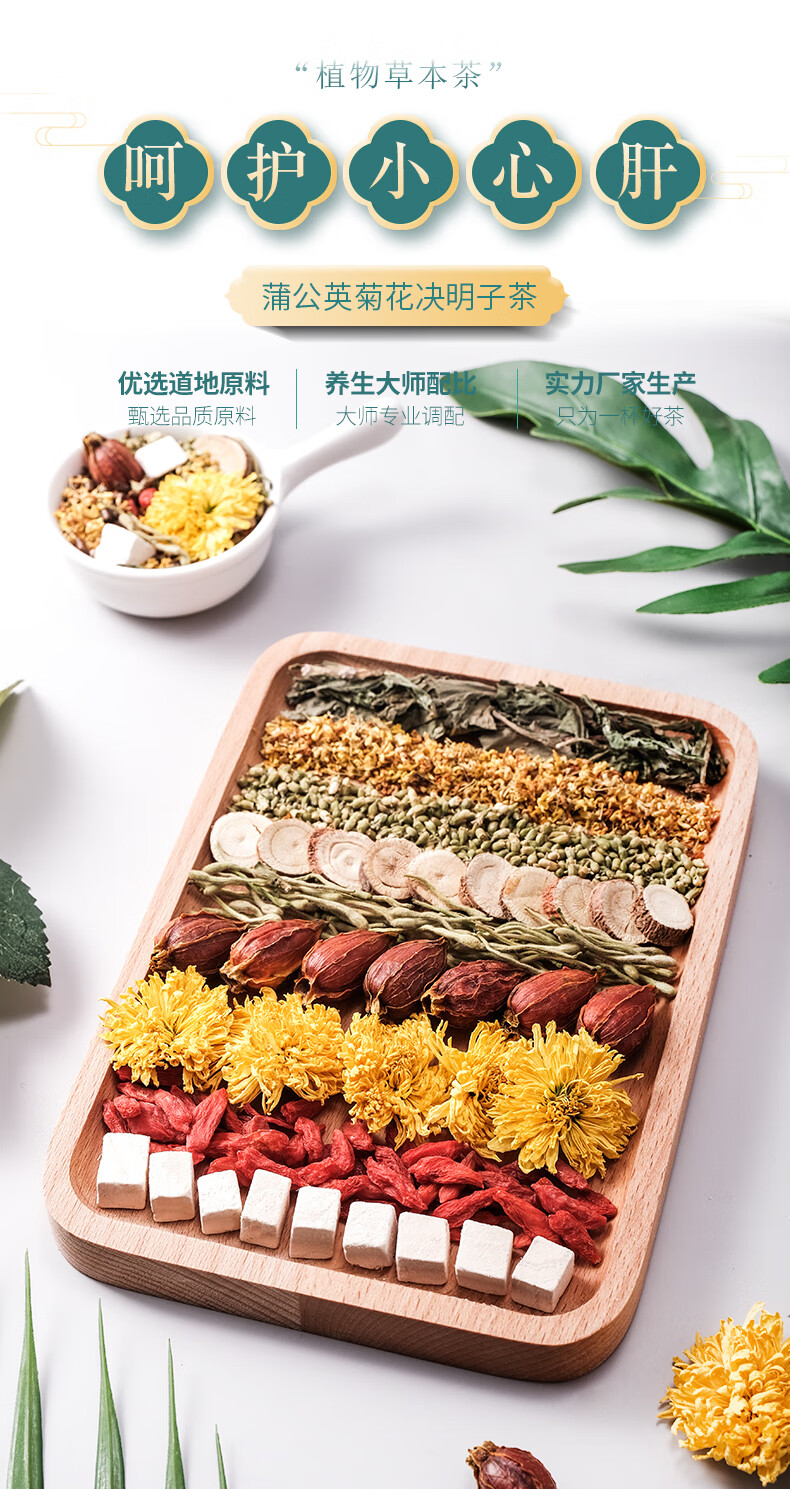 菊花枸杞决明子蒲公英茶包