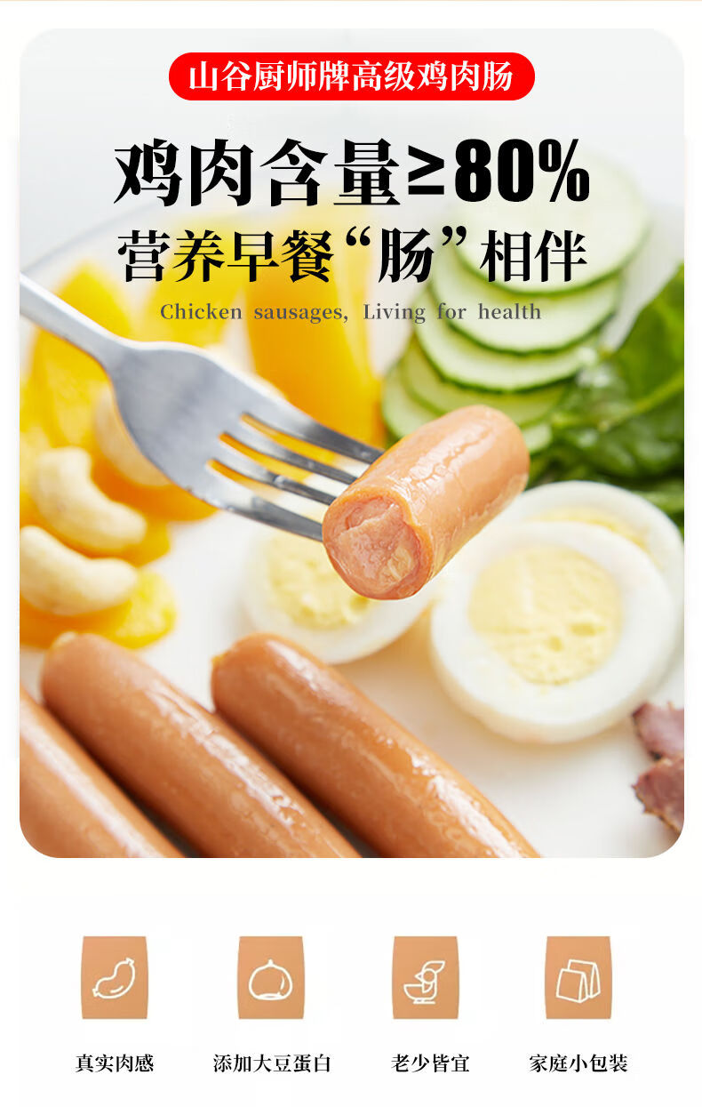 美国厨师牌鸡肉肠 山谷厨师鸡肉肠340g早餐代餐鸡胸肉即食香肠烧烤肠