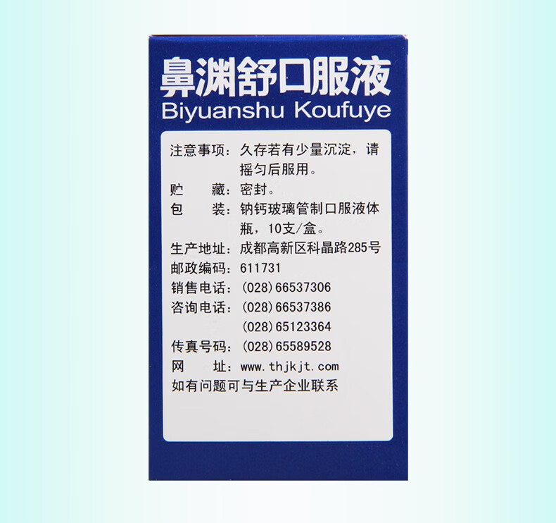 huasun鼻渊舒口服液无糖型10ml10支鼻炎鼻窦炎15盒