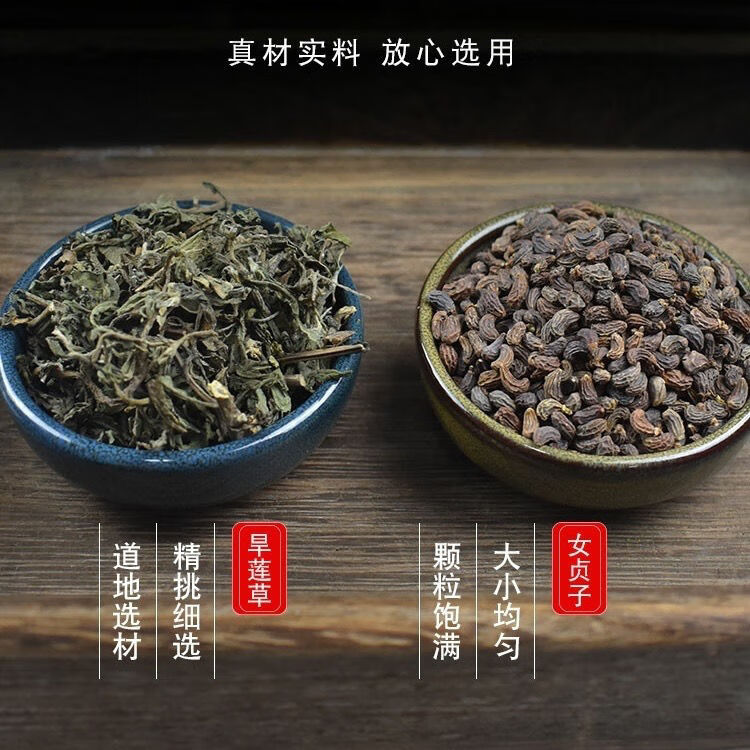 有仁堂女贞子旱莲草组合女贞子药墨旱莲草药材新鲜泡茶乌实发白实发