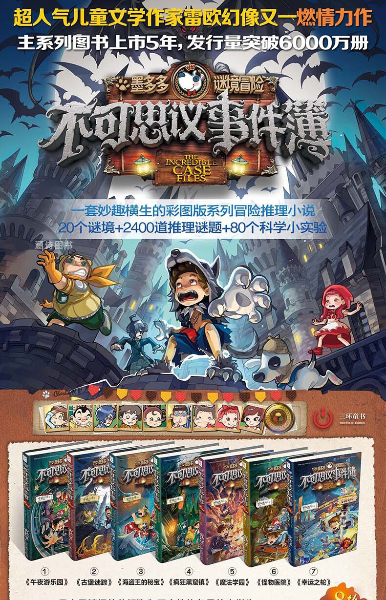 可选单本不可思议事件簿薄全7册查理里全集套墨多多谜境冒险文字版