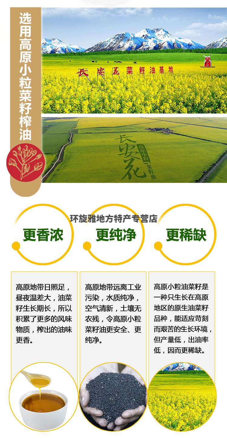 长安花菜籽油 高原小粒菜籽油绿色小榨750ml食用油家用物理压榨【图片
