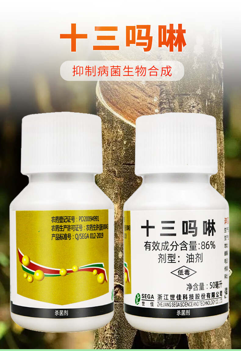 86%十三吗啉草莓白粉病橡胶红根病炭疽病农药杀菌剂 50ml【图片 价格