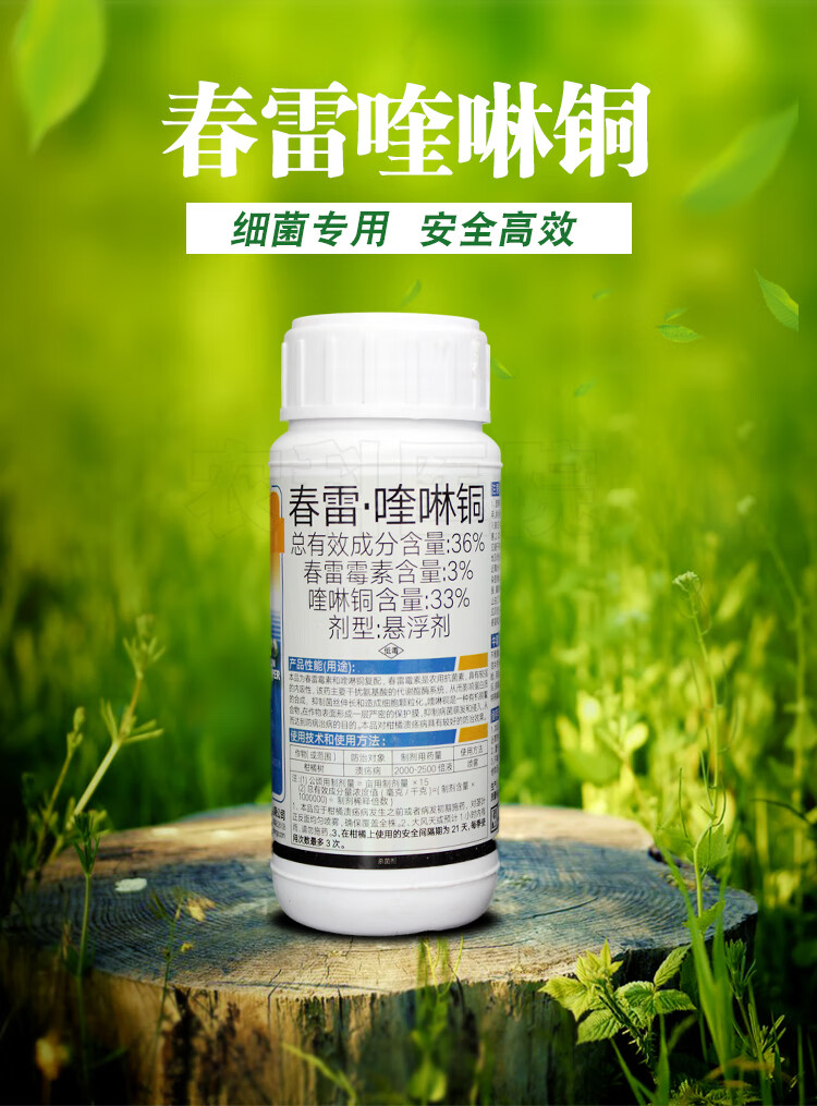 春雷霉素喹啉铜芒果角斑病桃树穿孔病柑橘溃疡病姜瘟病农药杀菌剂