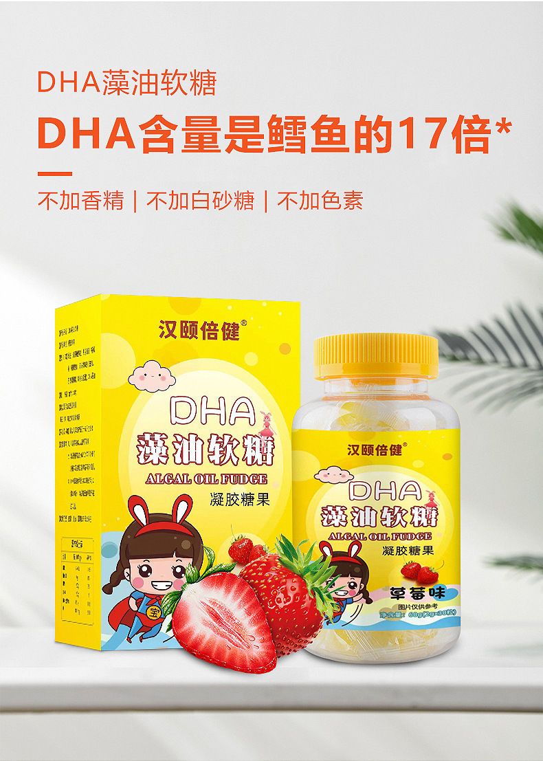 北京同仁堂原料 dha藻油软糖孕妇儿童记忆力dha藻油草莓内廷上用
