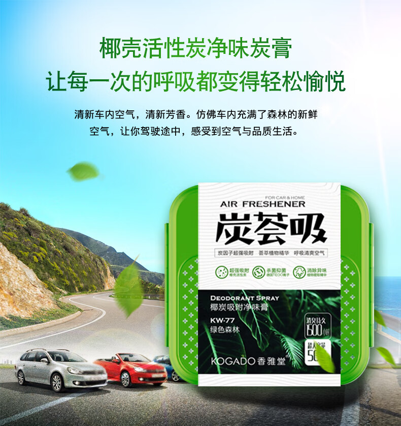 香雅堂净味炭膏炭荟吸车载香水汽车香膏车内除味除异味除甲醛碳膏