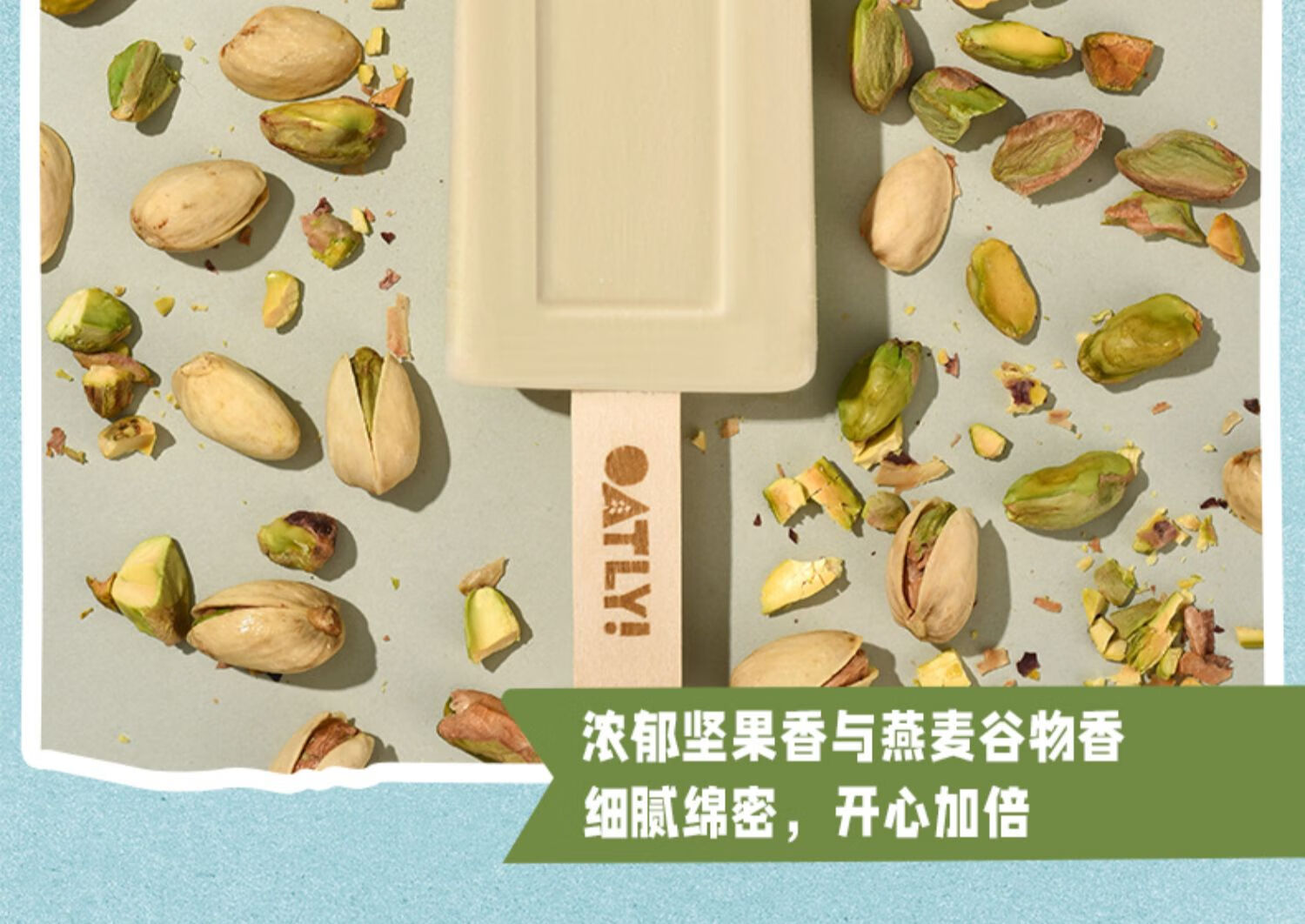 榕下小鹿【王心凌分享的燕麦雪糕】oatly麦轻雪燕麦雪糕多口味装