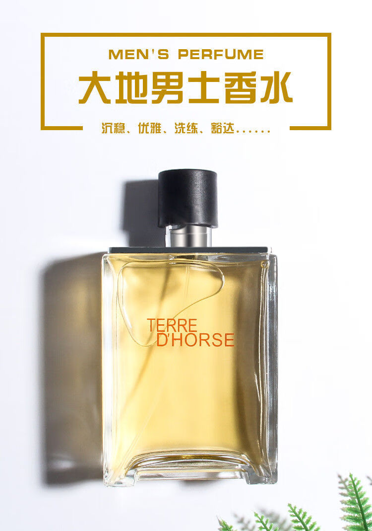 法国大地男士香水持久留香清新木质香调淡香中性古龙水大地100ml