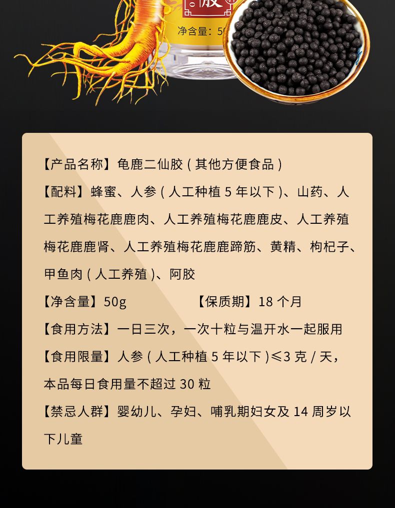 北京同仁堂原料龟鹿二仙胶二仙胶丸两虚二仙汤丹龟鹿二仙丸正宗男人的
