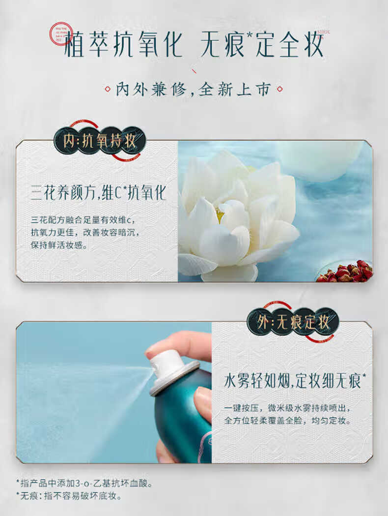 花西子八月【会员专享兑】三花沁养抗氧化定妆喷雾 150ml(三花锁色系列)