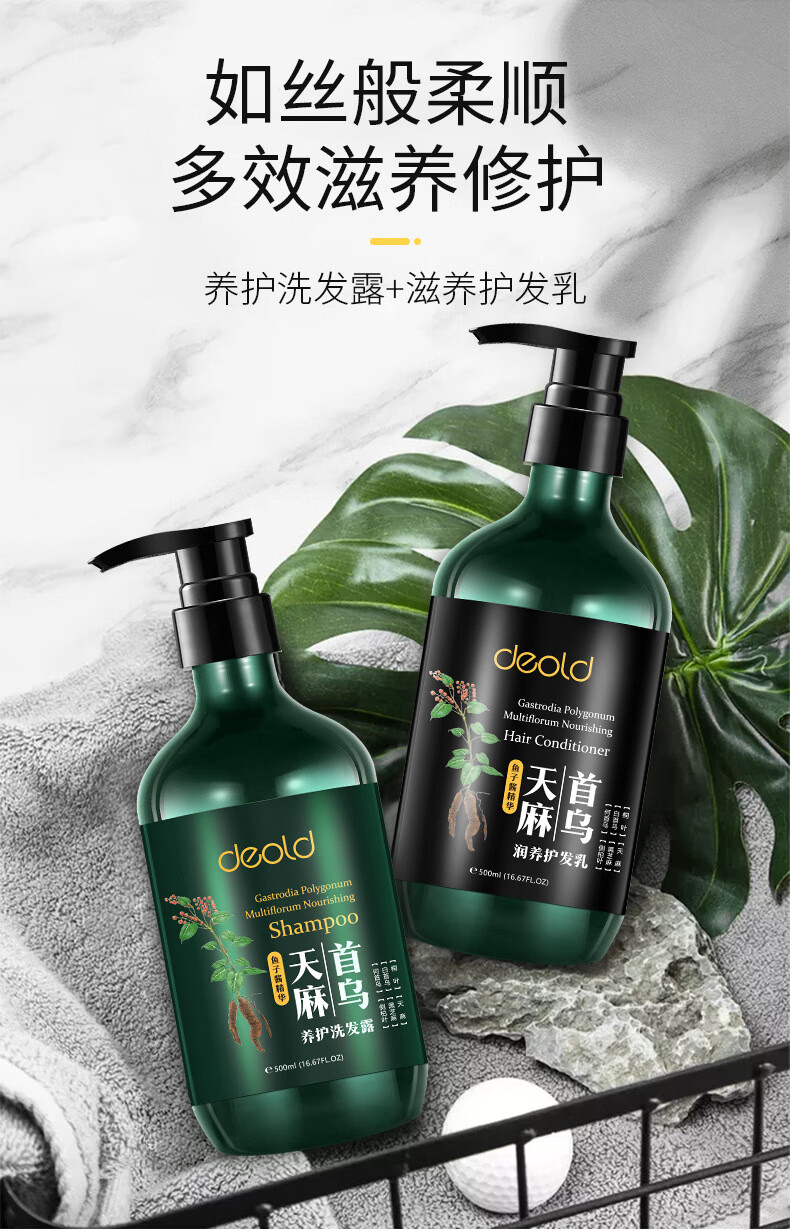 官方旗舰天麻首乌洗发水排行榜名止痒去屑控油蓬松护发素递欧套装天麻