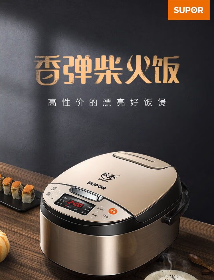 苏泊尔(supor)cfxb40fc9033q-75 电饭煲球釜智能电脑煮饭锅3l4l5l