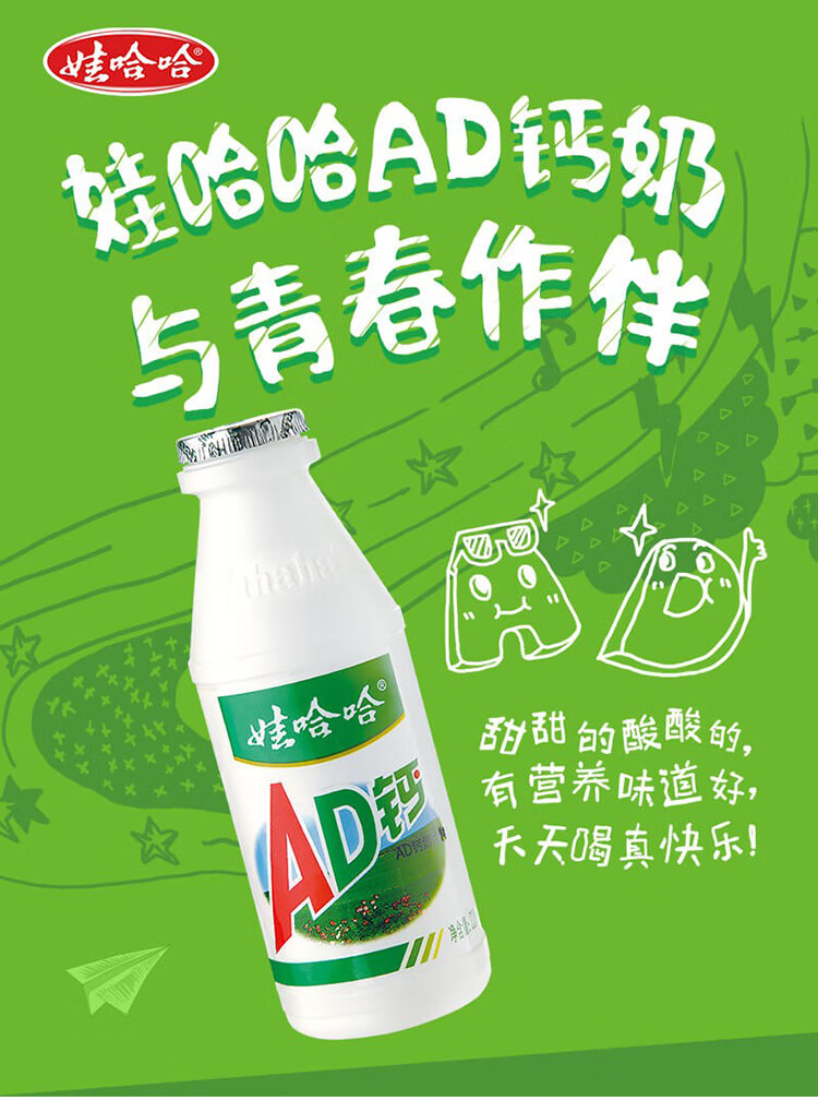 新品娃哈哈ad钙奶酸甜含乳饮料牛奶风味220ml*20瓶 童年回忆老味道