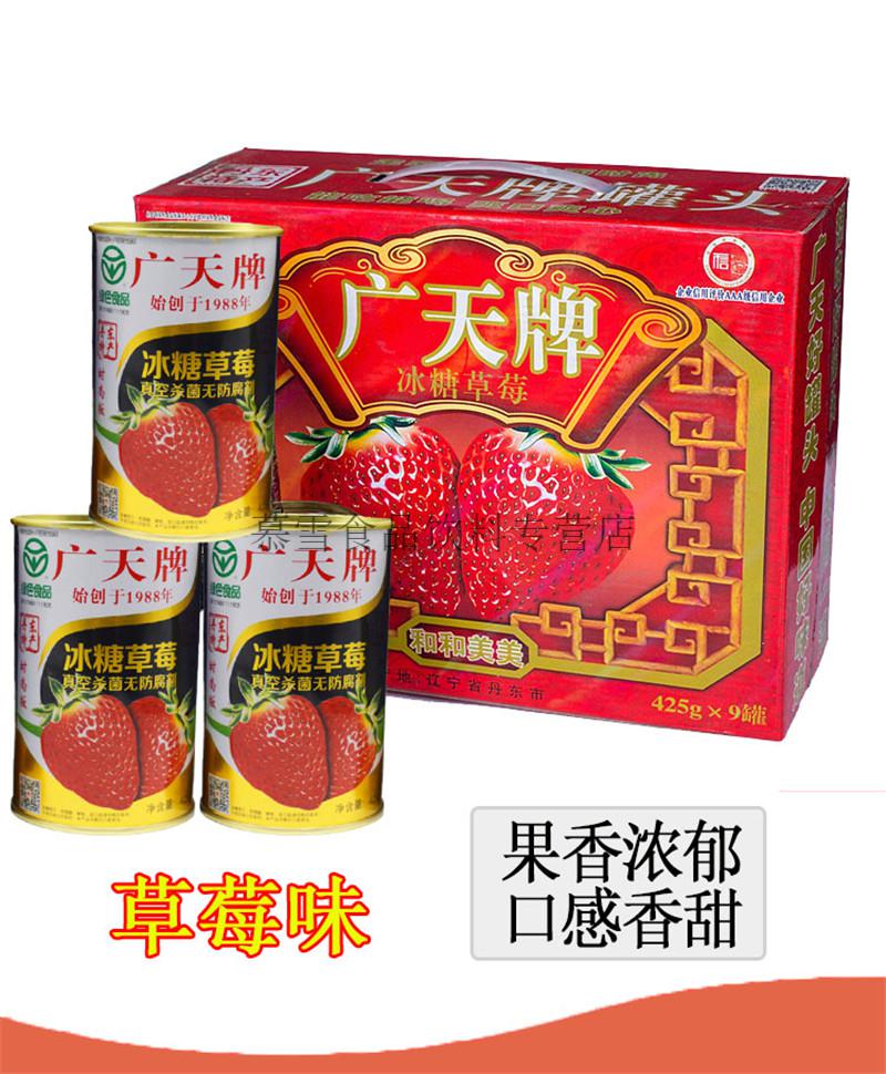 广天牌草莓罐头广天罐头冰糖草莓黄桃丹东特产99草莓广天牌草莓罐头
