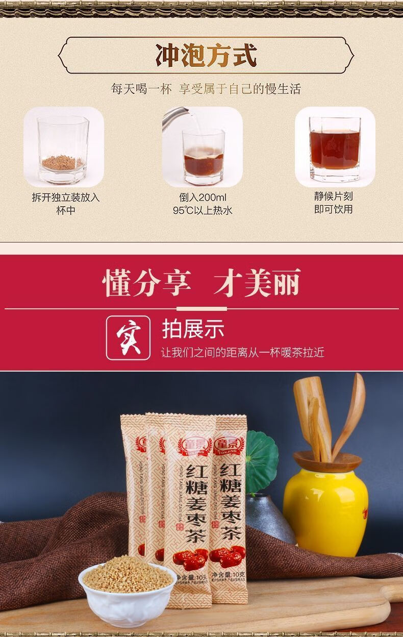 姜枣茶三伏天姜茶老枣生姜汁小袋装散小包装勺10g/条 120条特惠不