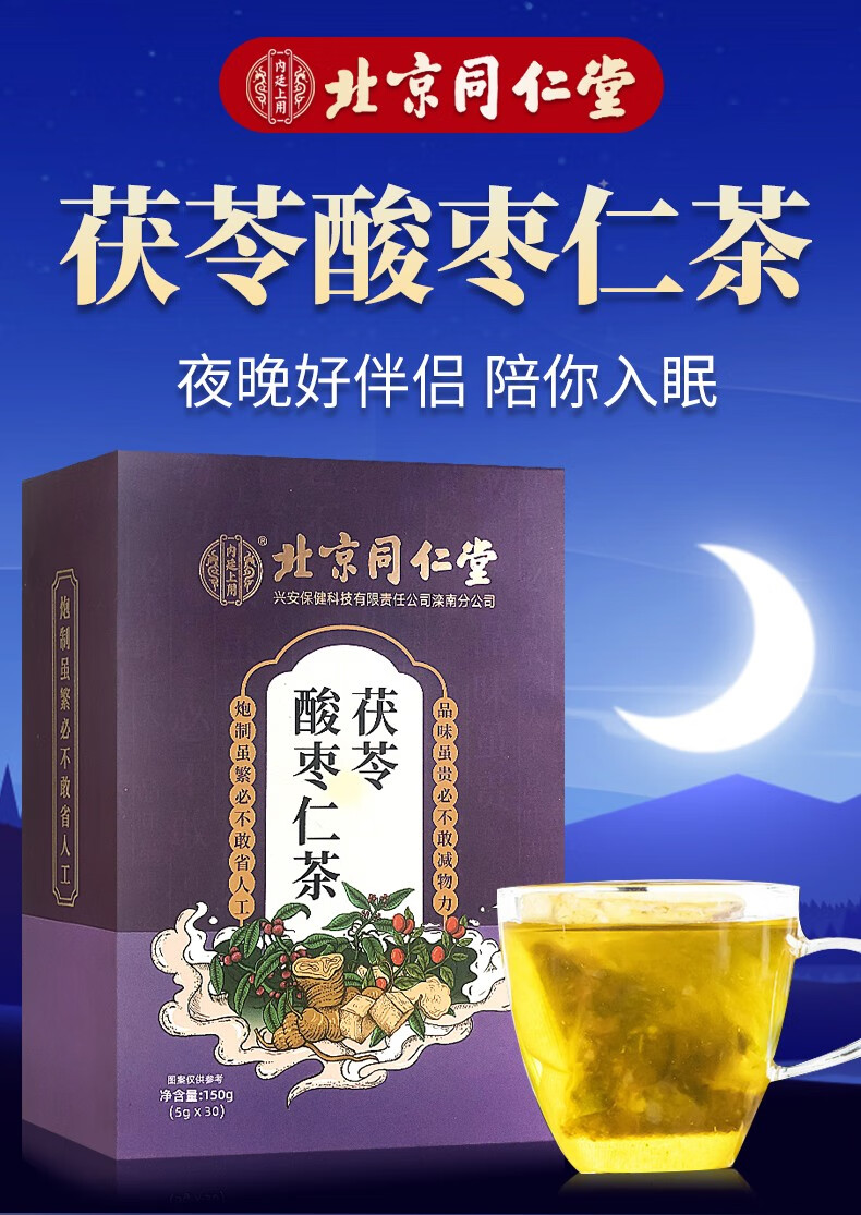 仁茶酸枣仁膏丸粉汤茶叶炒酸枣仁搭福寿胶囊酸枣仁茯苓百合氨基丁酸 1