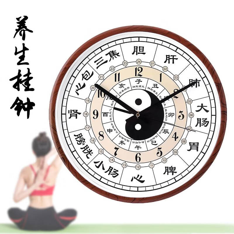 霏皖 子午流注钟表 子午流注美容院钟表24小时养生中医十二时辰经络
