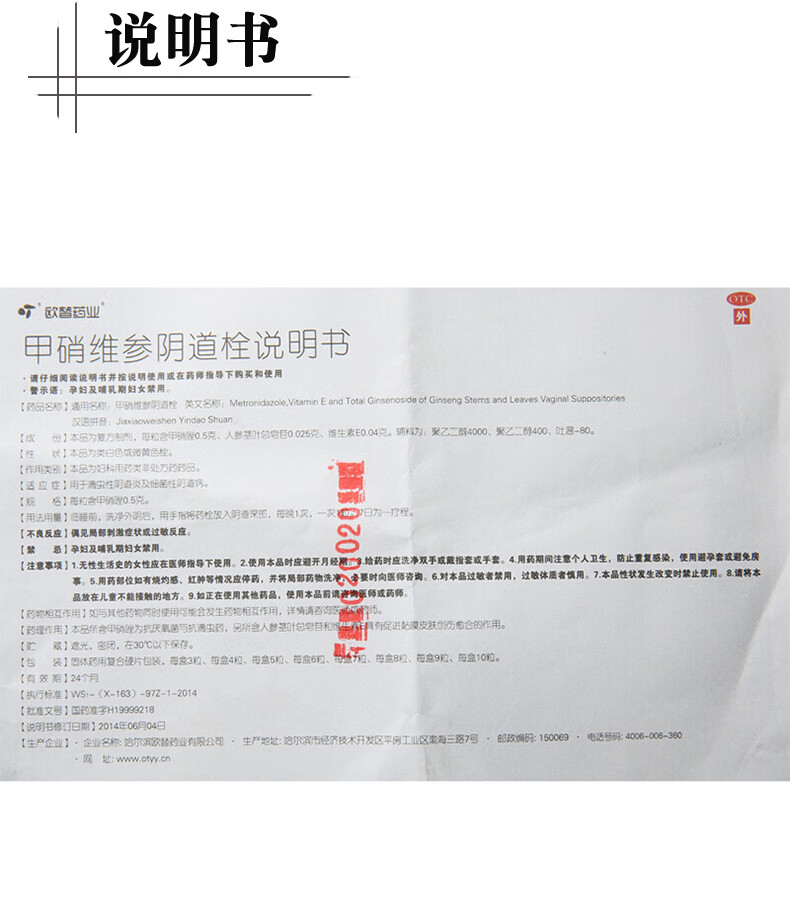 欧替 甲硝维参栓 0.5g*8粒/盒 滴虫性炎及细菌性zy 标准装