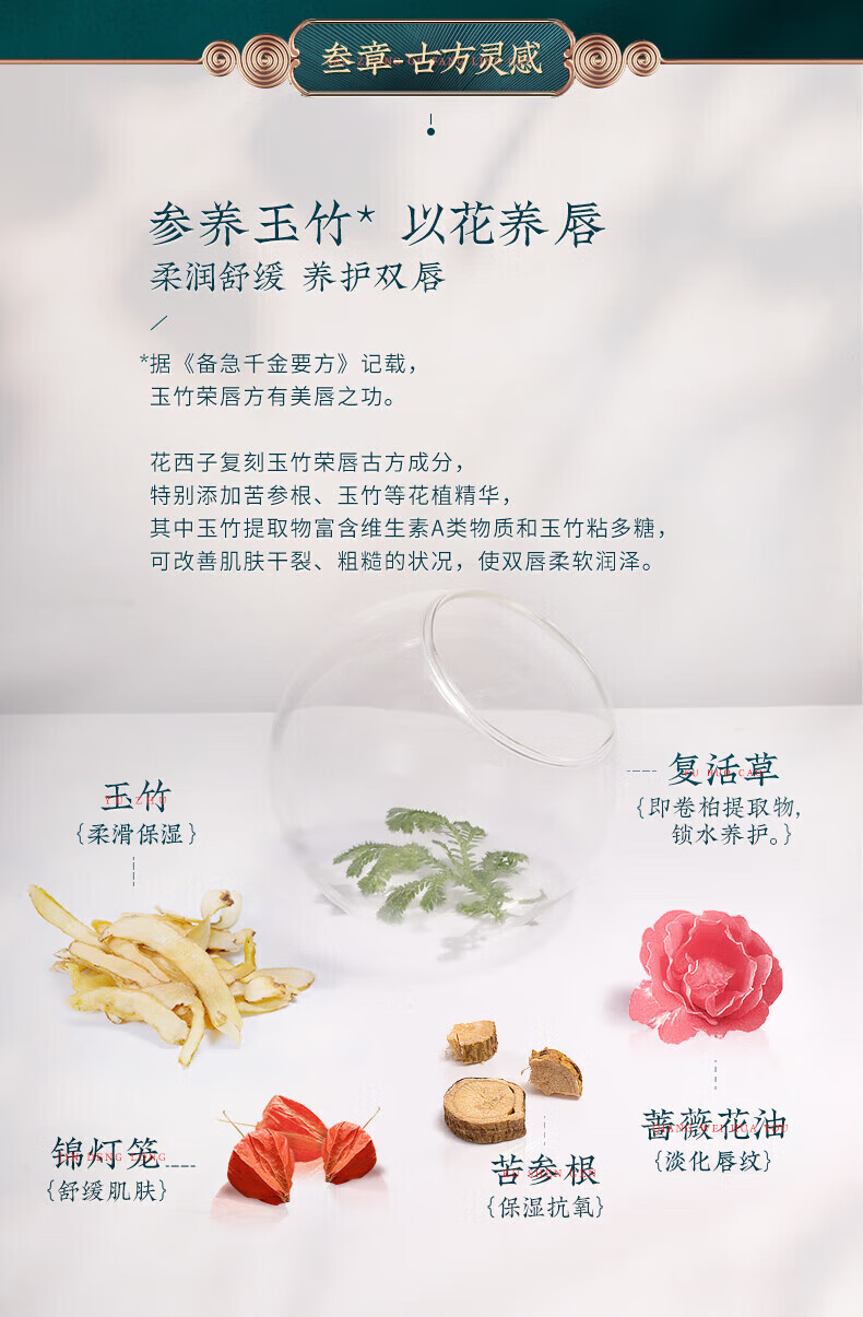 花西子八月【会员专享兑】花润参养唇膜 唇膜