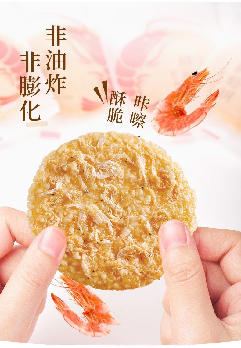 黄埔和记虾混薄脆饼 虾皮芝麻脆饼虾米饼零食小吃营养健康 特165g*2