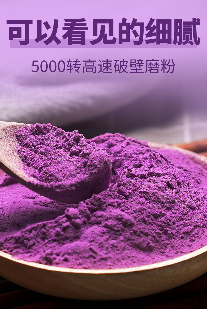 天然果蔬粉紫薯粉烘焙原料家用芋圆粉地瓜粉面包粉天然紫薯粉家用500g