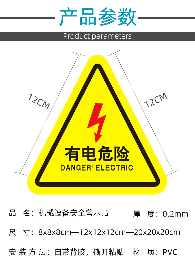 有电危险警示贴当心触电夹手小心机械伤人注意安全高温标识牌警告标志