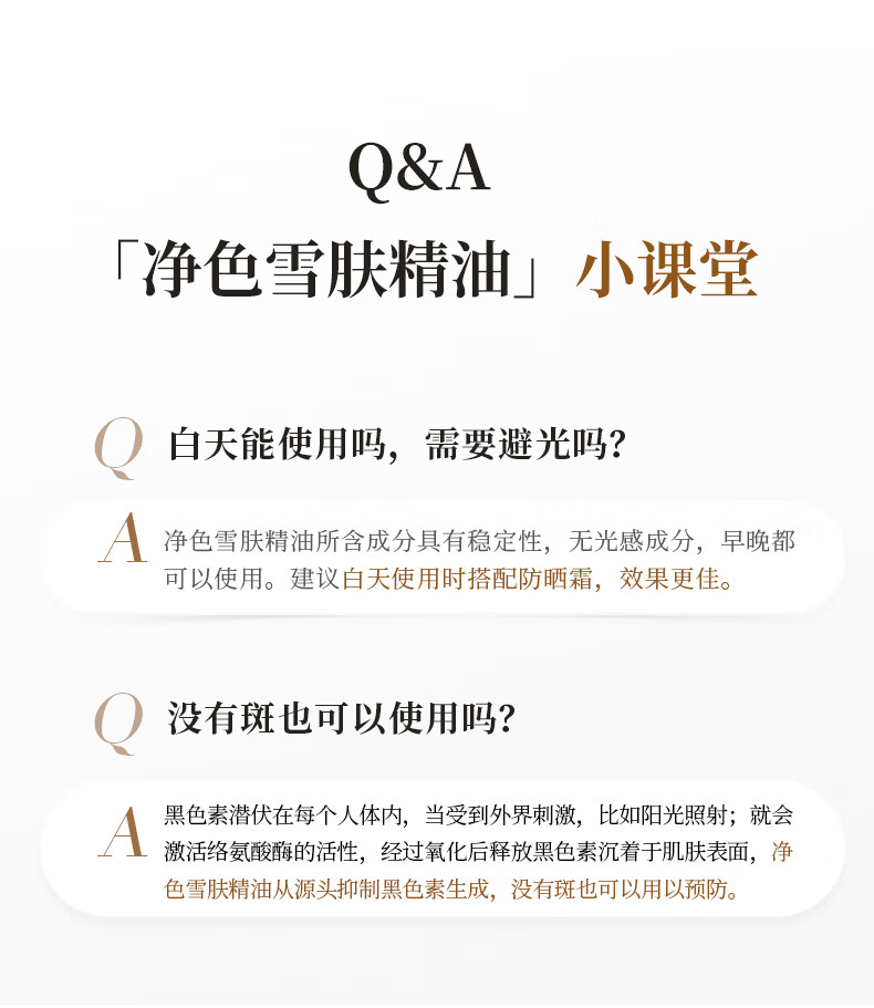 嘉媚乐（CAMENAE） 净色雪肤精油美白面部按摩油377精华补水亮肤 净色雪肤精油15ml